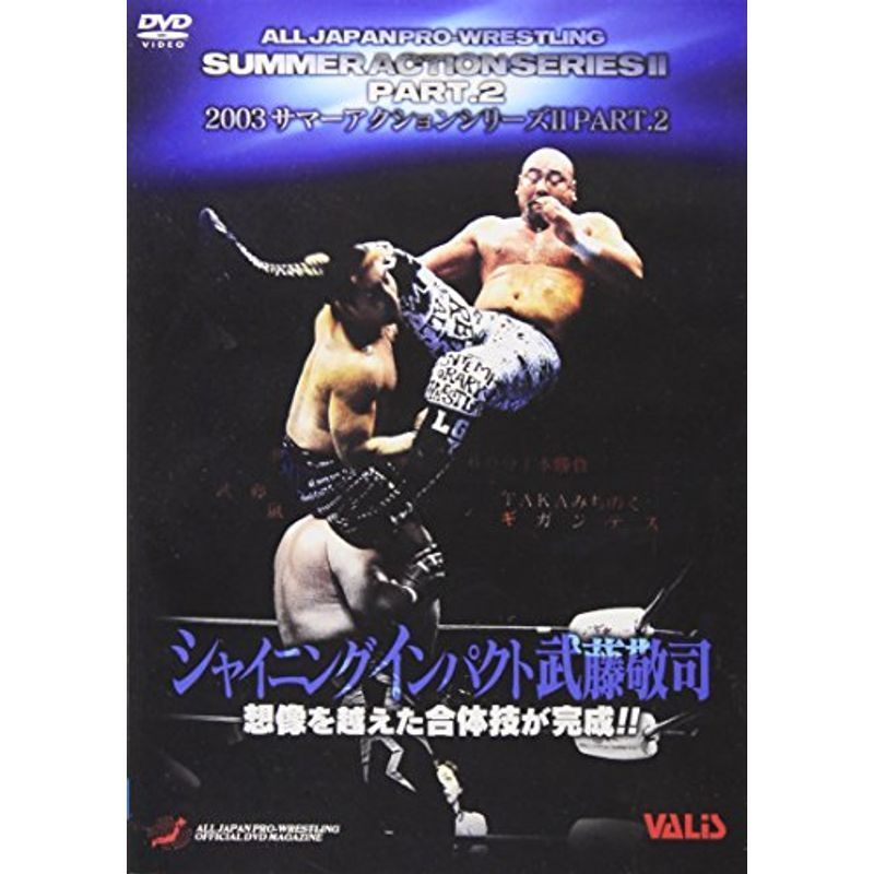 全日本プロレス サマーアクションシリーズII Part.2 DVD_画像1