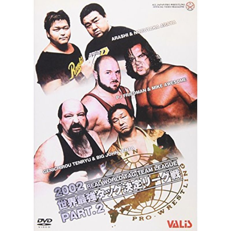 全日本プロレス 2002世界最強タッグ決定リーグ戦PART2 DVD_画像1