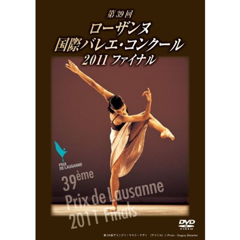 第39回 ローザンヌ国際バレエ・コンクール 2011 ファイナル DVD_画像1
