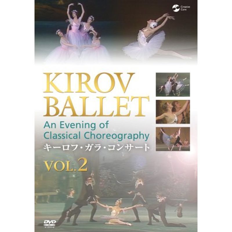 キーロフ・ガラ・コンサート vol.2 DVD_画像1