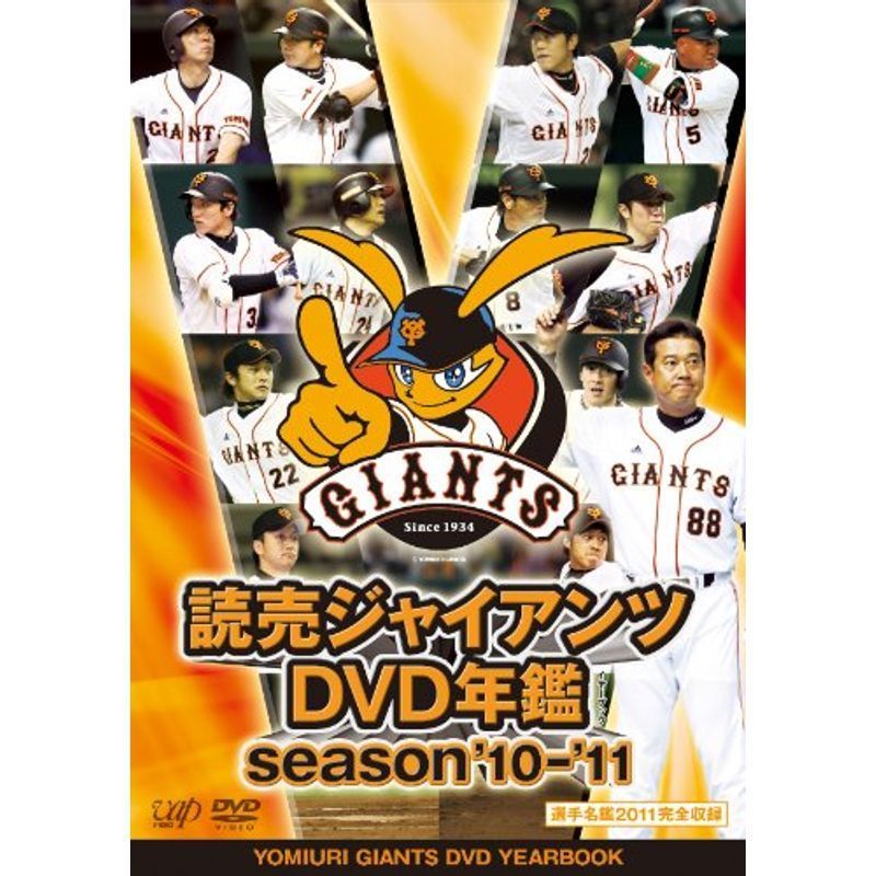 読売ジャイアンツDVD年鑑 season'10-'11 fabrica1900.ge
