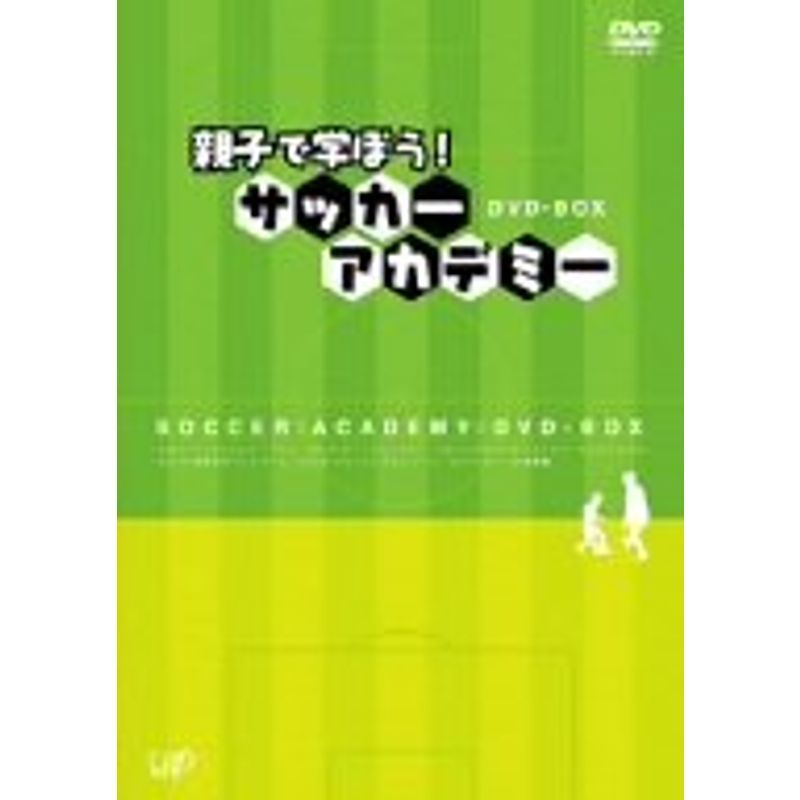 親子で学ぼう サッカーアカデミー DVD-BOX_画像1