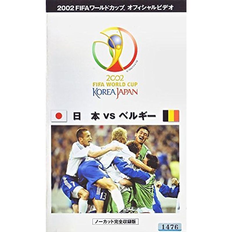 FIFA 2002 ワールドカップ オフィシャルビデオ 日本 VS ベルギー VHS_画像1