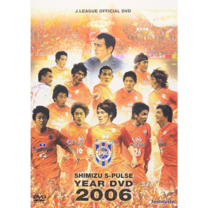 JリーグオフィシャルDVD 清水エスパルス 2006イヤーDVD_画像1