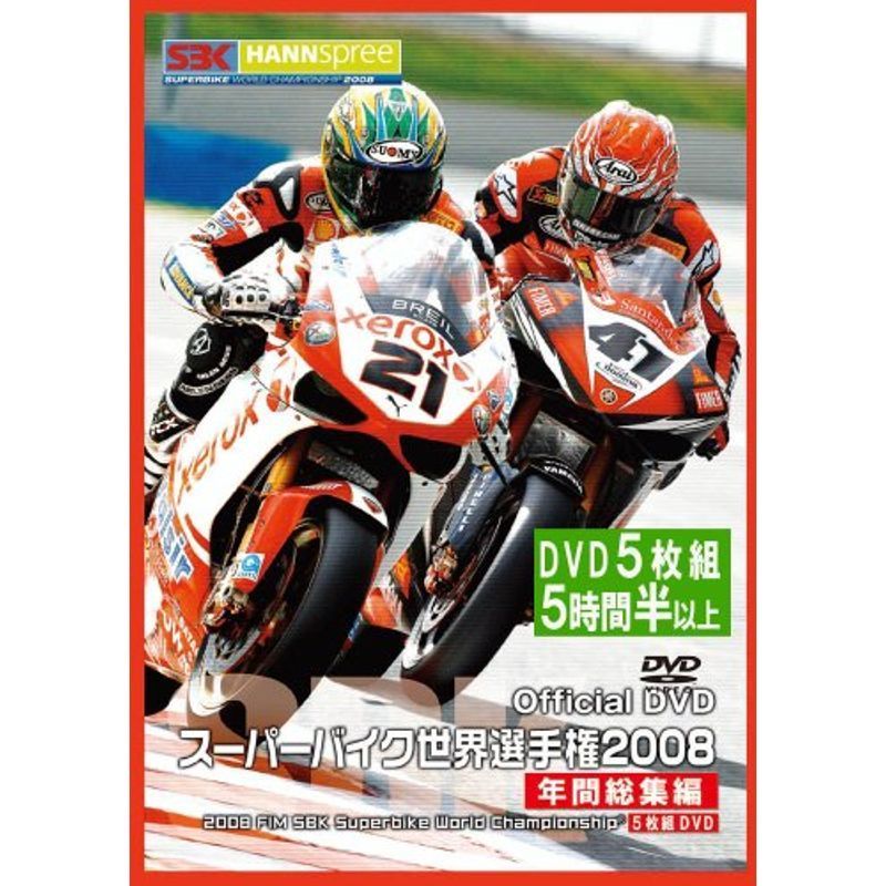 スーパーバイク世界選手権2008 年間総集編 5枚組 DVD_画像1