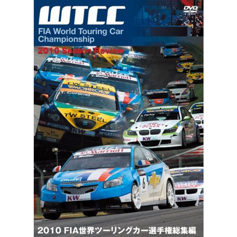 2010 FIA 世界ツーリングカー選手権 総集編 DVD_画像1