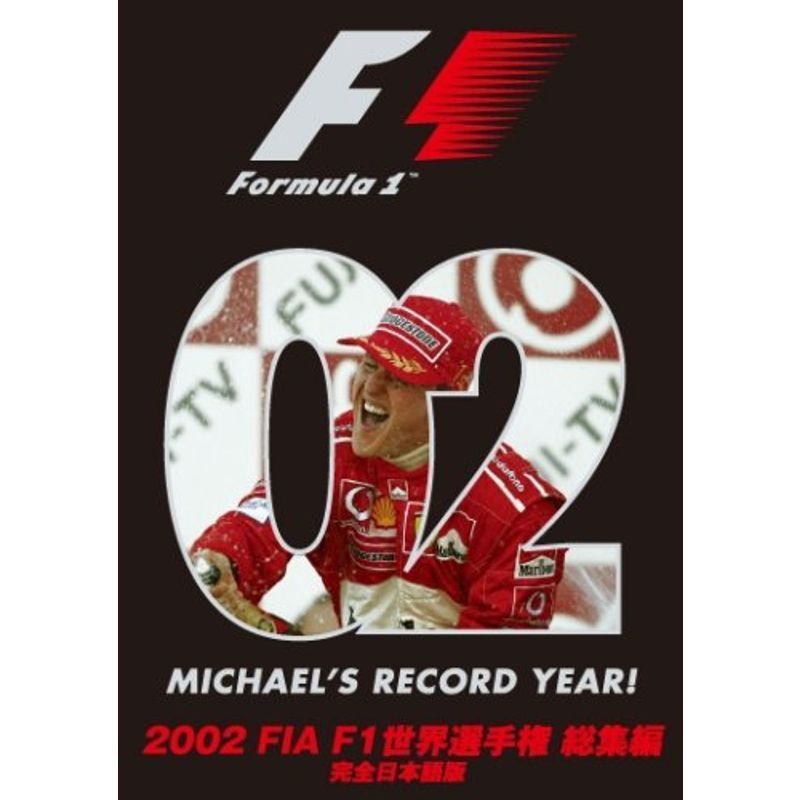 2002 FIA F1世界選手権総集編 DVD_画像1
