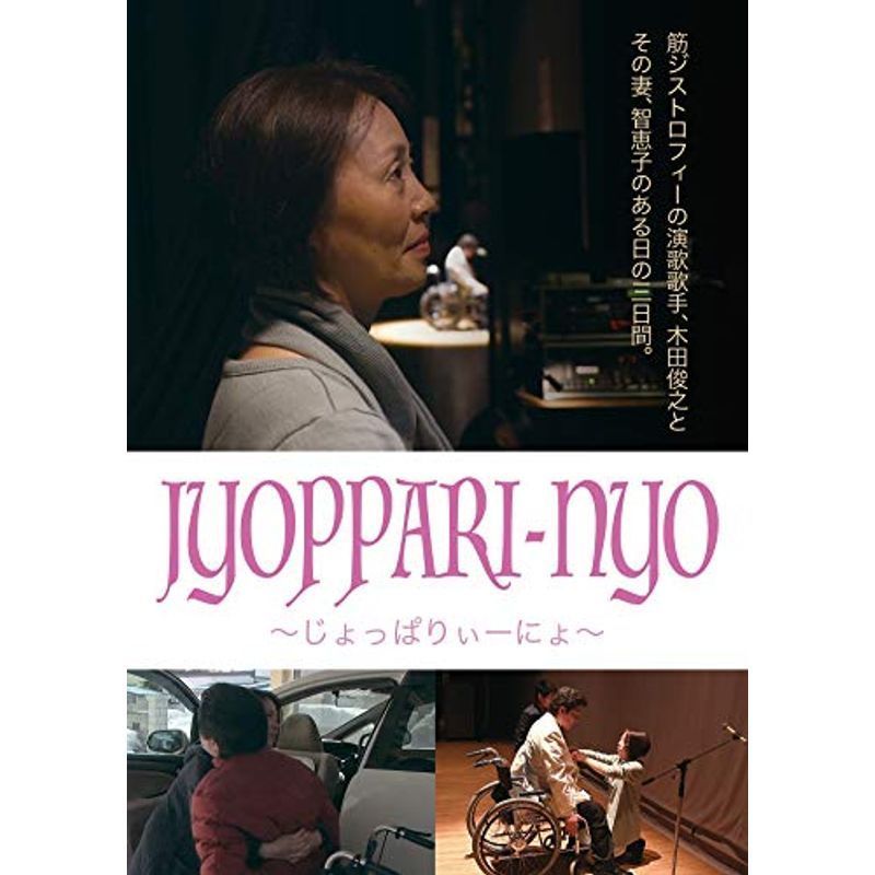 JYOPPARI-NYO ~じょっぱりぃーにょ~ DVD_画像1