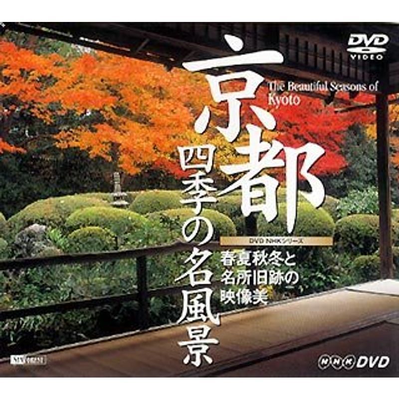 京都・四季の名風景 春夏秋冬と名所旧跡の映像美 The Beautiful