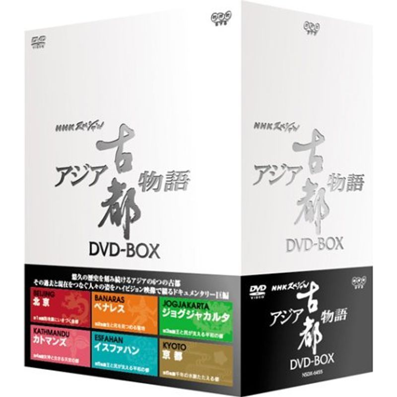 NHKスペシャル アジア古都物語 DVD BOX_画像1