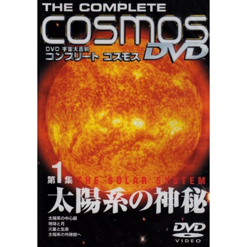 Yahoo!オークション - 宇宙大百科 コンプリート・コスモス 第1集 Yahoo!オークション - 宇宙大百科 コンプリート・コスモス 第1集