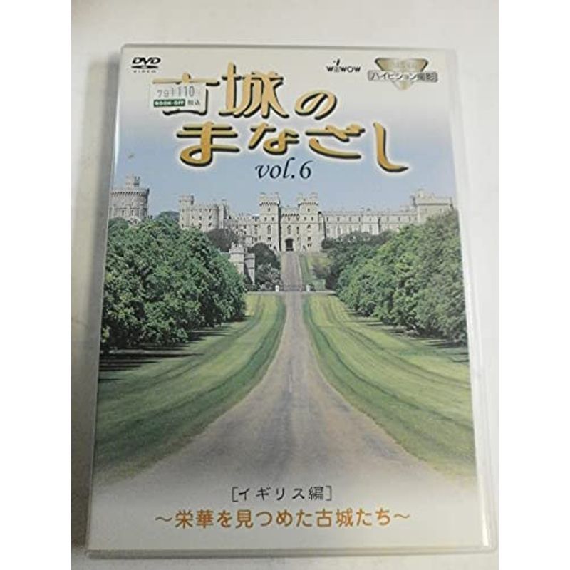 ハイビジョンシリーズ 古城のまなざし Vol.6 イギリス編 DVD_画像1