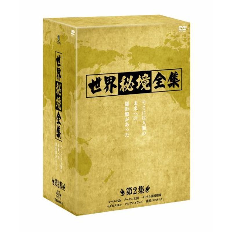 世界秘境全集 DVD_画像1