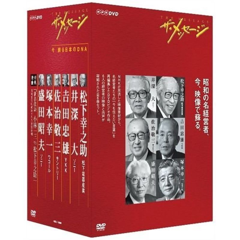 ザ・メッセージ 今 蘇る日本のDNA DVD-BOX 全6枚セット＋特典ディスク１枚