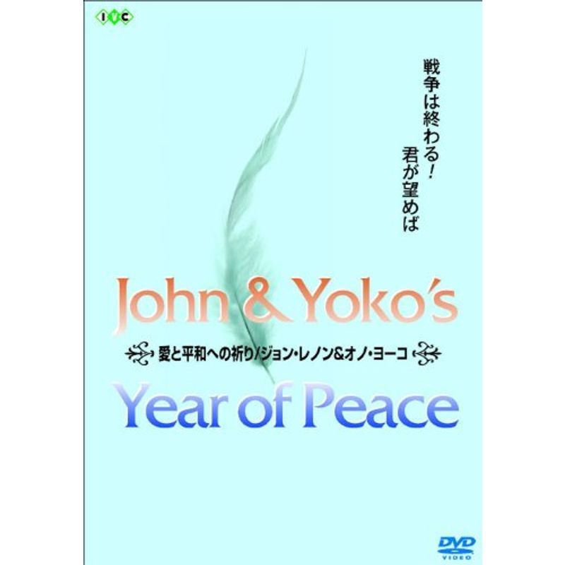 愛と平和への祈り/ジョン・レノン&オノ・ヨーコ DVD_画像1
