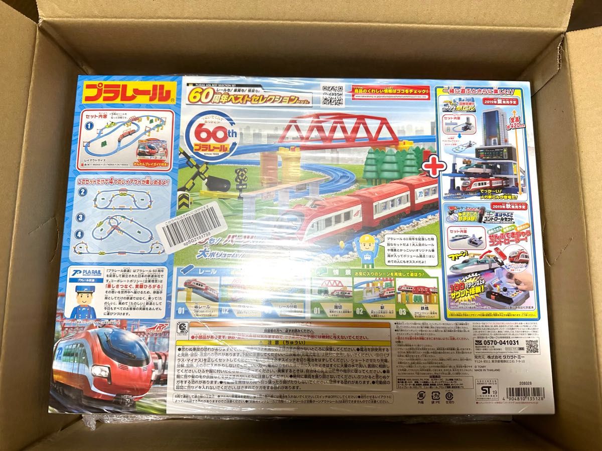 【新品・未開封】プラレール　レールも! 車両も! 情景も! 60周年 ベストセレクションセット【日本おもちゃ大賞2019 特別賞】