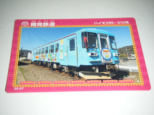 【樽見鉄道】鉄カード　ハイモ295－315号 1枚【鉄カード】_画像1