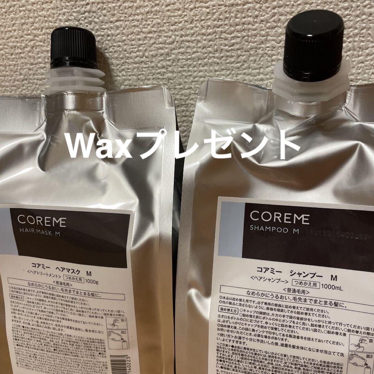 アリミノCOREME(コアミー)シャンプー&マスク(ヘアトリートメント