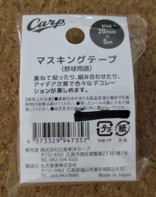 新品未使用　広島東洋カープ　3点セット　エコバッグ　クリアファイル　マスキングテープ　ちゅーピー 買い物バッグ _画像6