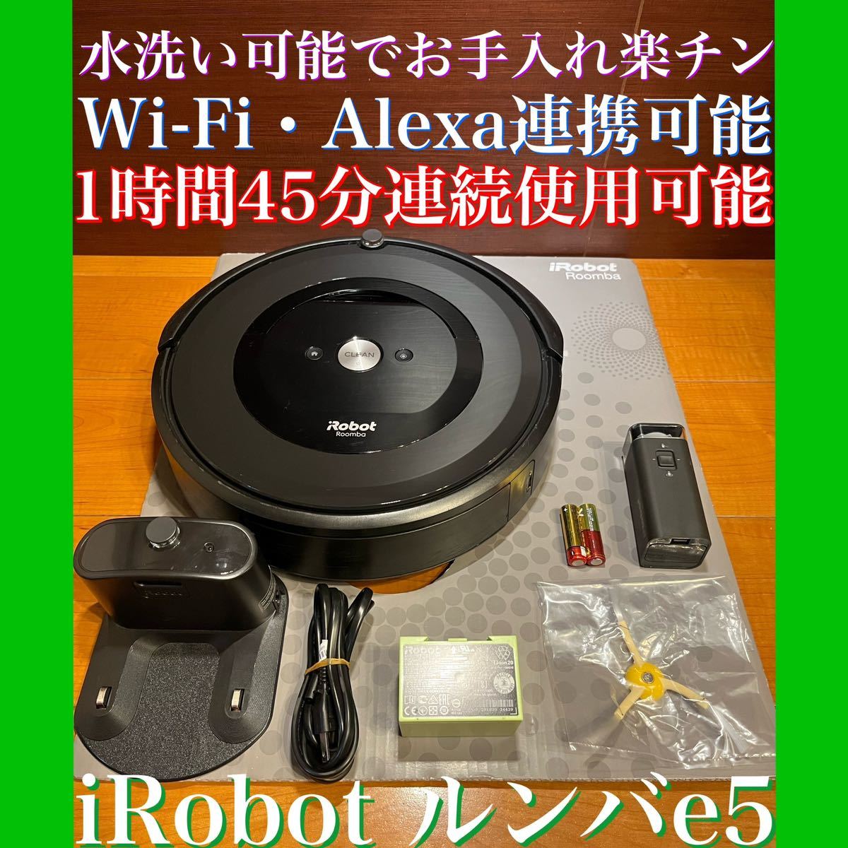 24時間以内・送料無料・匿名配送 iRobotルンバe5 ロボット掃除機 節約-