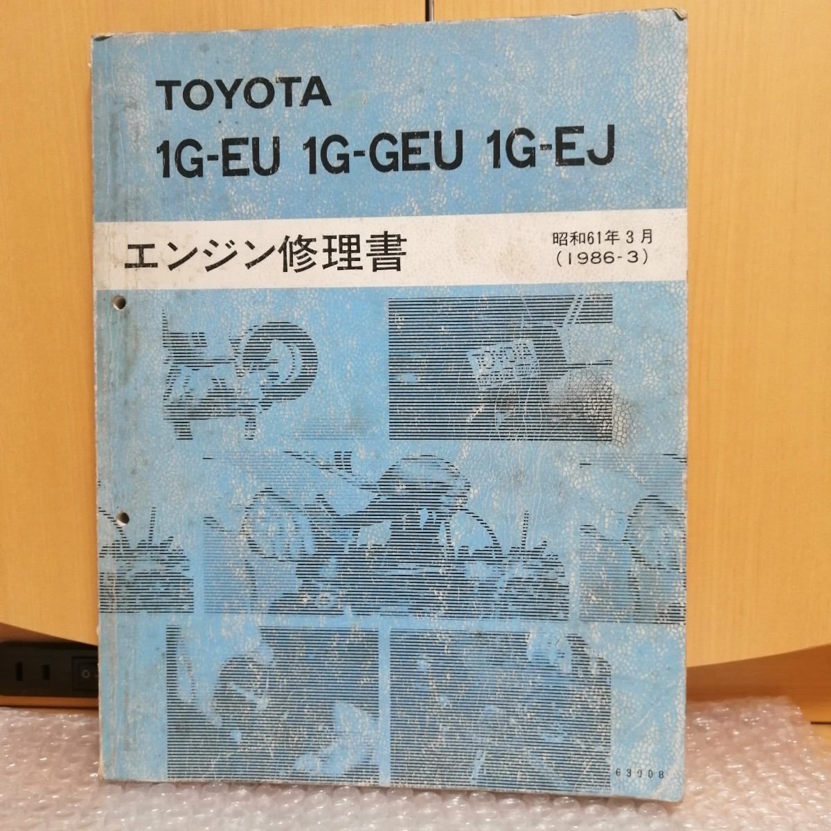 トヨタ 1G-EU 1G-GEU 1G-EJ エンジン修理書 GX71 GS120 GZ10 1986-3 