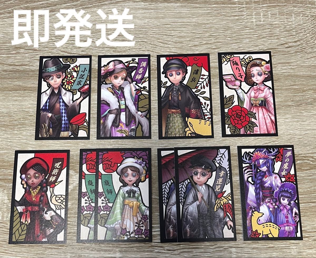 IdentityⅤ 第五人格　花札風イラストカード　ナムコ限定　ノベルティ8種