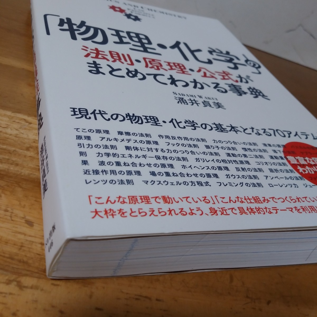 「物理・化学」の法則・原理・公式がまとめてわかる事典《送料込み》_画像3