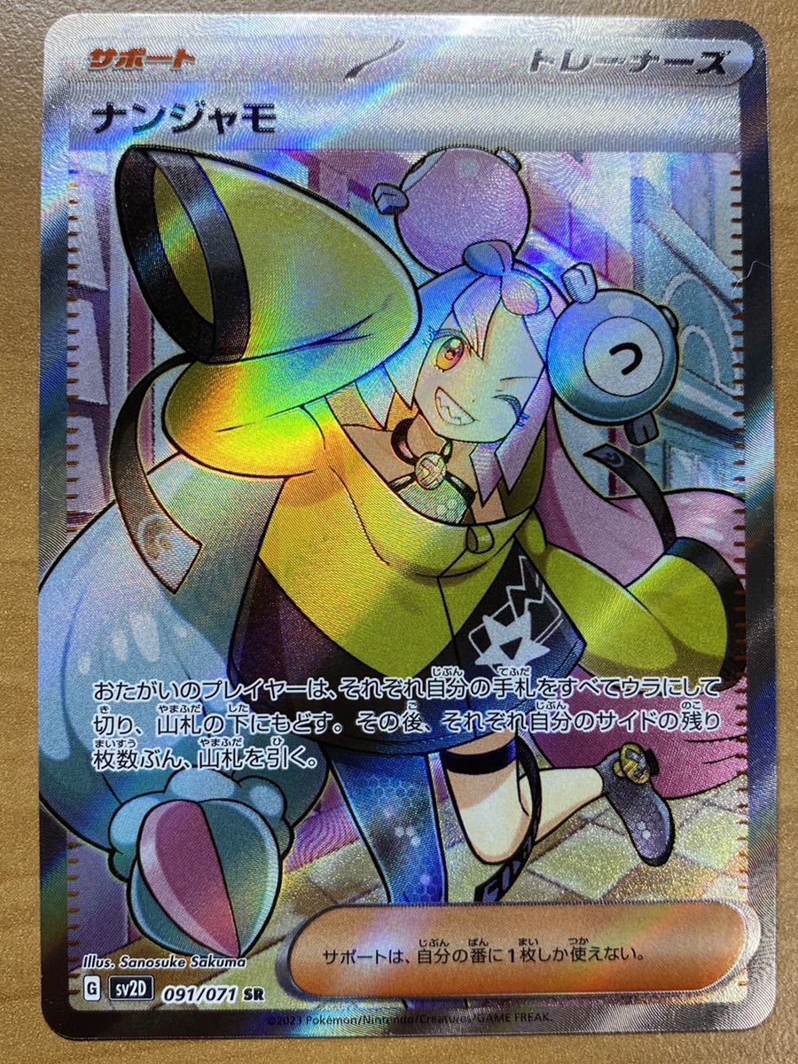 超美品 手袋開封】ナンジャモ SR クレイバーストポケモンカード www