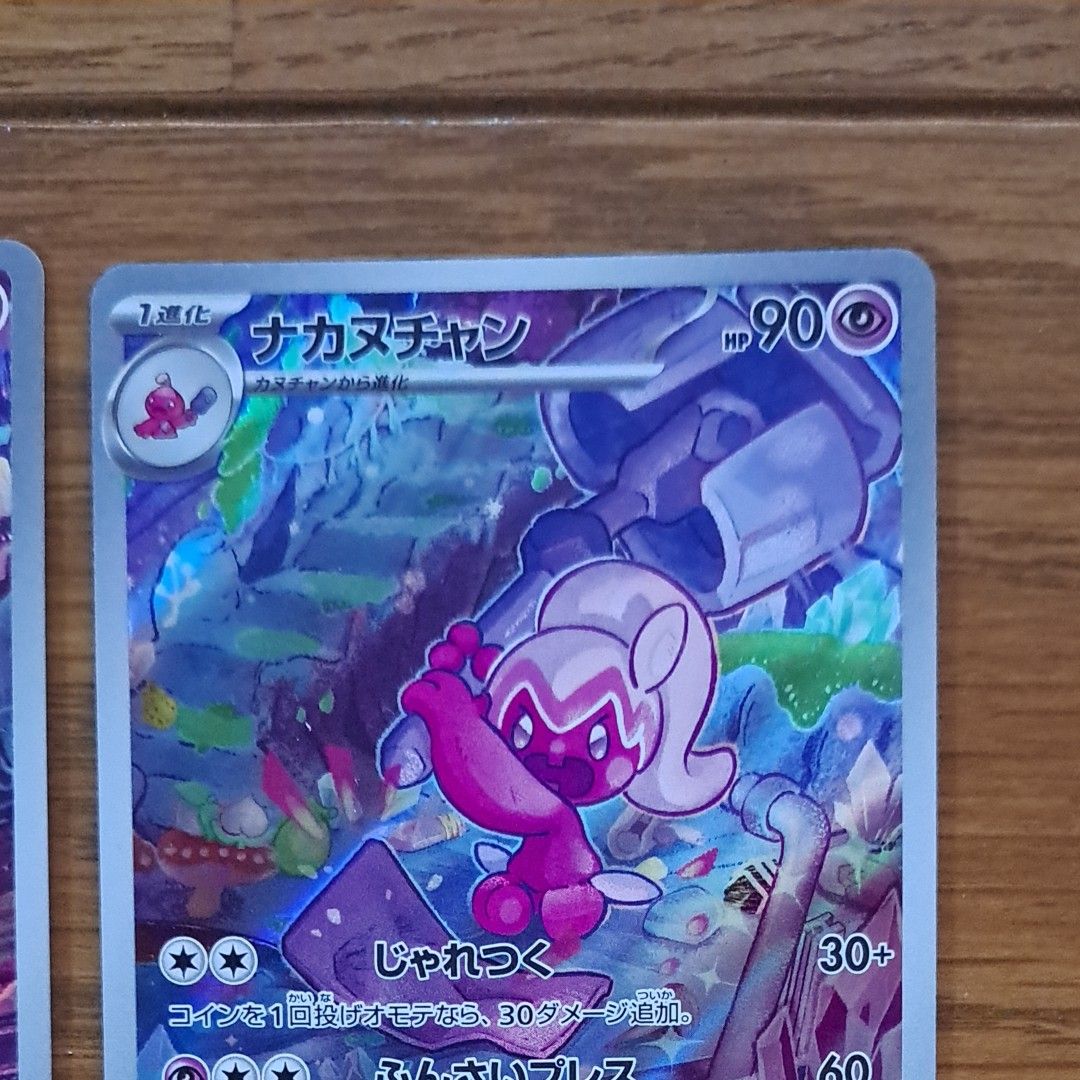 ポケモンカード スノーハザード AR カヌチャン ナカヌチャン ポケモンカード スノーハザード AR カヌチャン ナカヌチャン