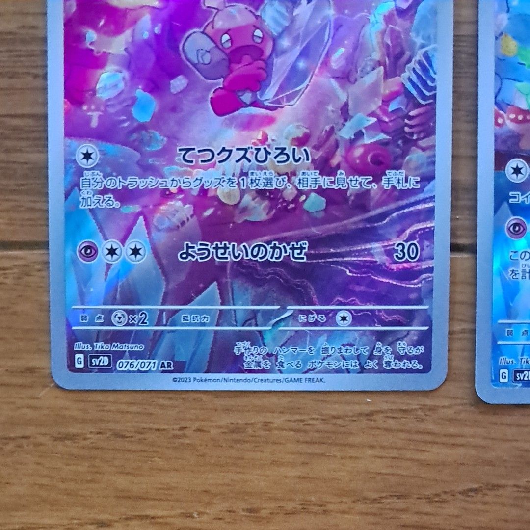 ポケモンカード スノーハザード AR カヌチャン ナカヌチャン ポケモンカード スノーハザード AR カヌチャン ナカヌチャン