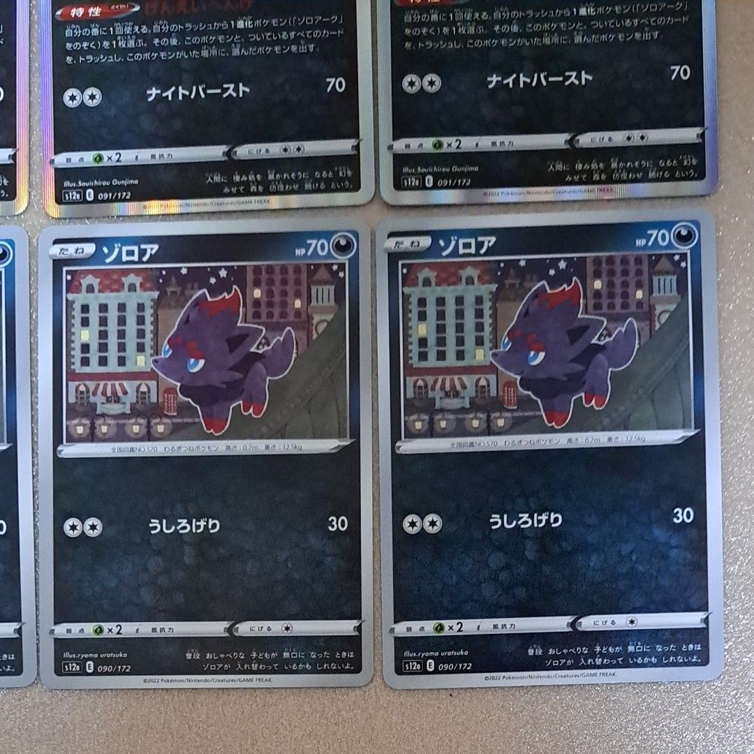 ポケモンカード ゾロア ゾロアーク 進化セット 各種類4枚ずつ ポケモンカード ゾロア ゾロアーク 進化セット 各種類4枚ずつ