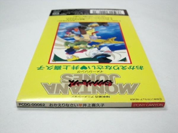 CDS 8㎝ 井上喜久子 おかえりなさい 陽気なおさかな NHK モンタナ・ジョーンズ MONTANA JONES イメージソング 川井憲次 USED_画像5
