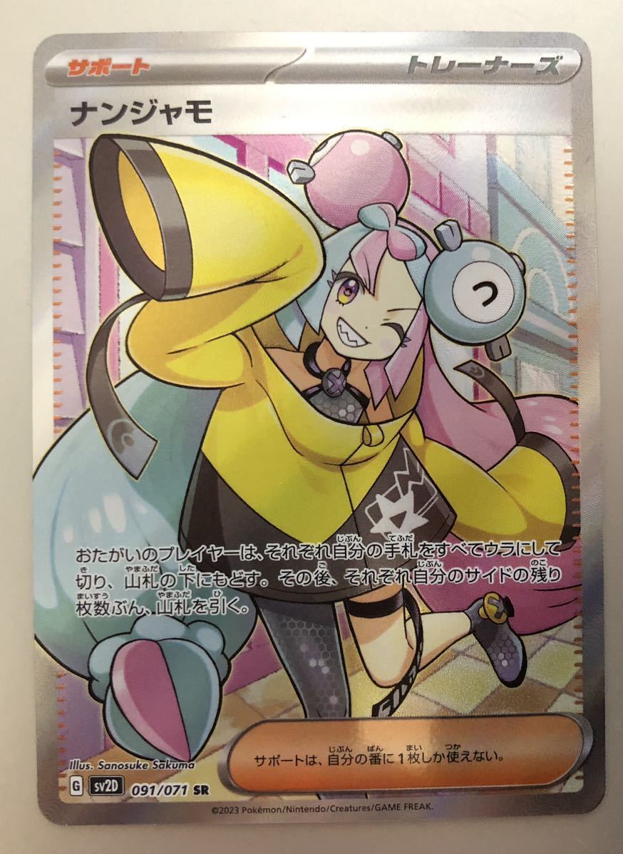 ナンジャモ SR ポケカ クレイバースト ポケモンカード 即決おまけ付き