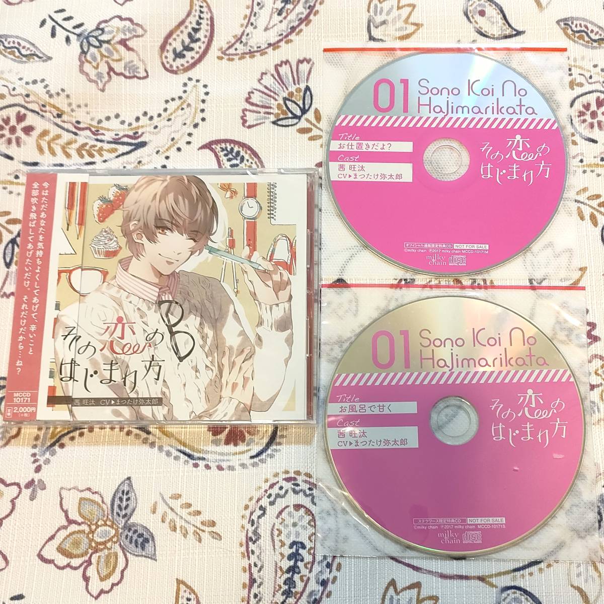 Yahoo!オークション - その恋のはじまり方 vol.1 茜旺汰 公式特典CD Yahoo!オークション - その恋のはじまり方 vol.1 茜旺汰 公式特典CD