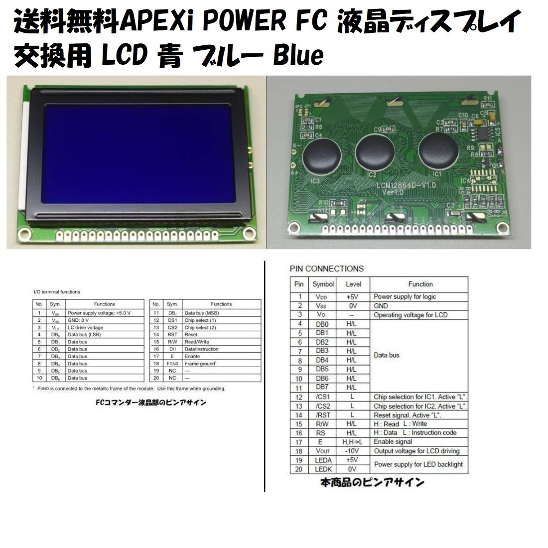 アペックス APEXi パワーFC コマンダー 交換用液晶（LCD）送料無料! apexi power fc_画像1