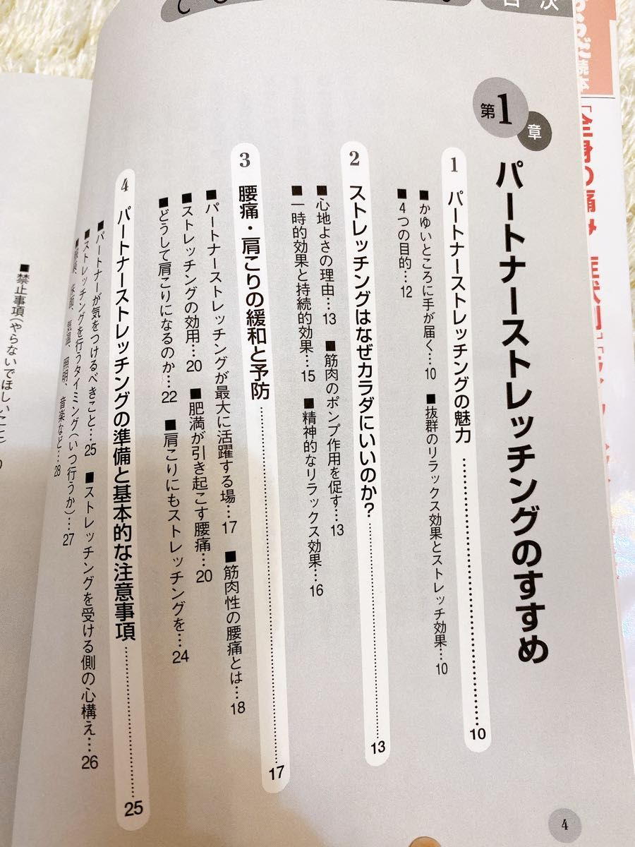 パートナーストレッチング　健康づくり編 （からだ読本） 伊藤マモル／著　山本利春／監修