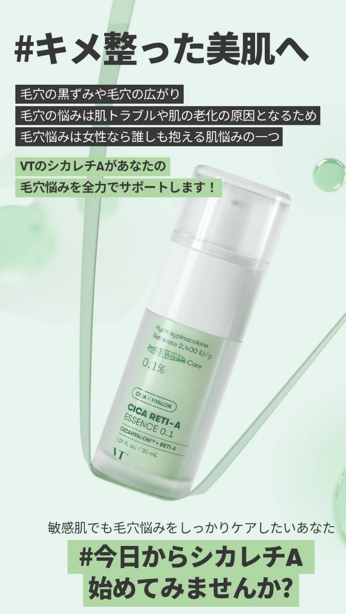 新品 VT シカレチA エッセンス 10ml クリーム 10ml 2本 基礎化粧品