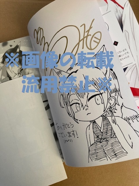 【送料無料】鴫タヌキ直筆サイン&イラスト入り◆『妖狐さまの華夜女(上)』初回限定封入特典ペーパー付き◆直筆サイン本◆TLコミック