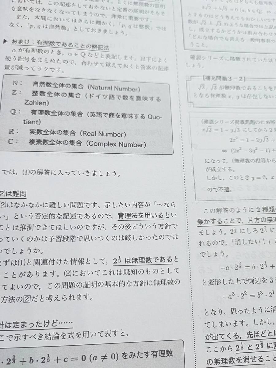 鉄緑会 大野先生 高３数学 実戦講座復習プリント冊子集 フルセット