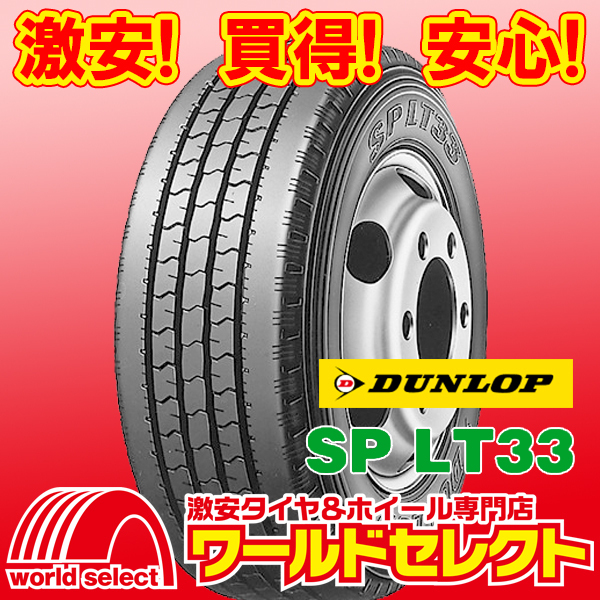 2本セット 新品タイヤ ダンロップ SP LT33 235/50R14 102L LT サマー 夏 バン・小型トラック用 14インチ 即決 送料込￥29,000