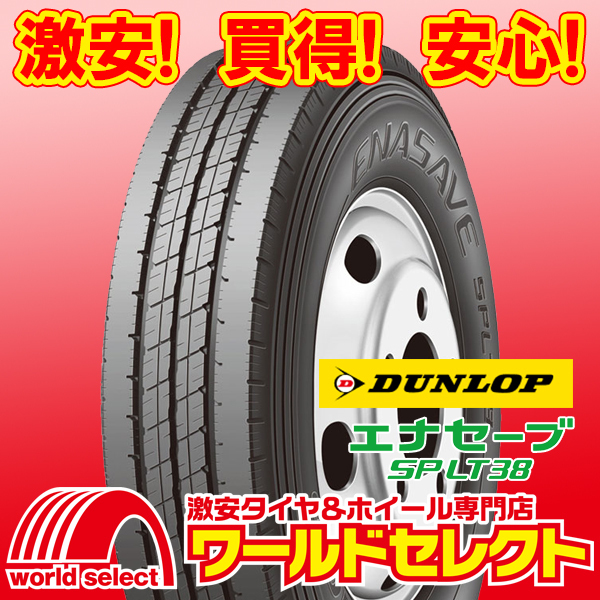 4本セット 新品タイヤ ダンロップ エナセーブ ENASAVE SP LT38 245/50R14.5 106L LT サマー 夏 バン・小型トラック用 即決 送料込￥68,200_ホイールは付いておりません！