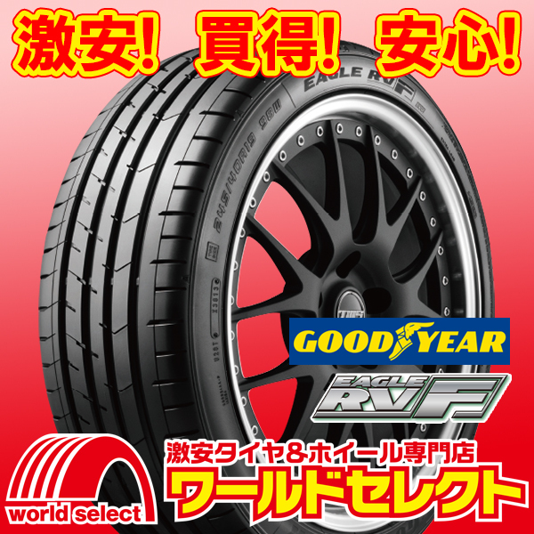 2本セット 新品タイヤ グッドイヤー イーグル EAGLE RV-F 205/70R15 96H 低燃費 日本製 サマー 夏 RVF ミニバン 即決 送料込￥23,400_ホイールは付いておりません！