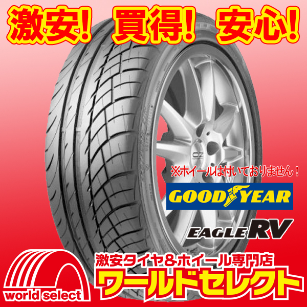 2本セット 新品タイヤ グッドイヤー イーグル GOODYEAR EAGLE RV 215/70R15 98H 国産 日本製 夏 サマー 215/70/15 即決 送料込￥24,400_ホイールは付いておりません！
