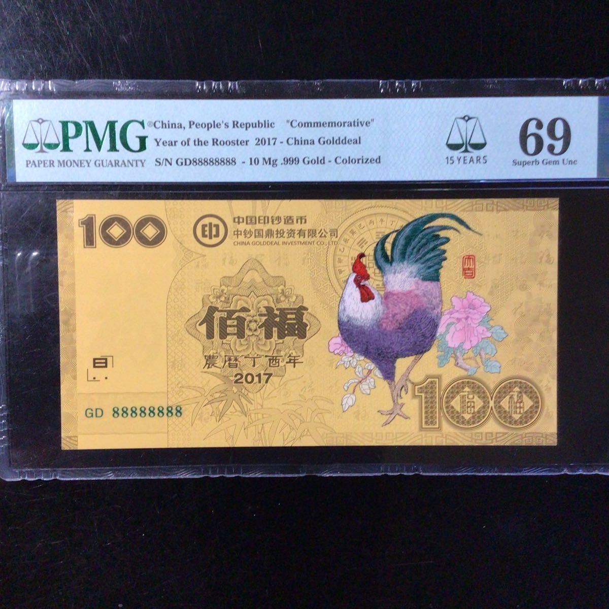 World Banknote Grading CHINA 《Commemorative Year of the Rooster》China  Golddeal【2017】『PMG Grading Superb Gem Uncirculated 69』