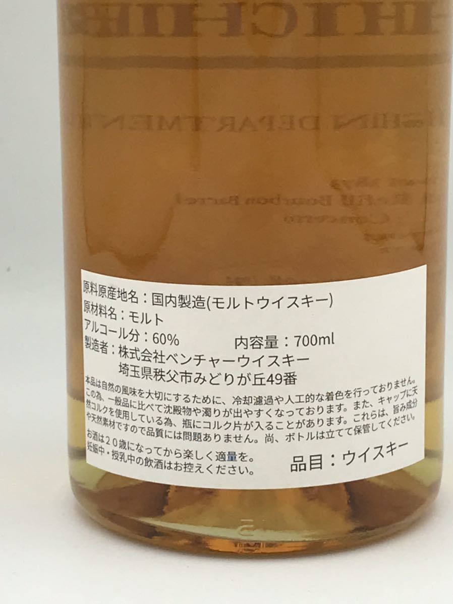 未開栓】イチローズモルト 秩父 阪神百貨店 2014-2022 NO.3873