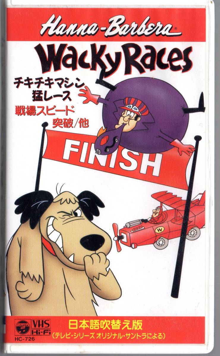 VHS チキチキマシン猛レース 戦場スピード突破/他 :: Yahoo VHS チキチキマシン猛レース 戦場スピード突破/他 :: Yahoo