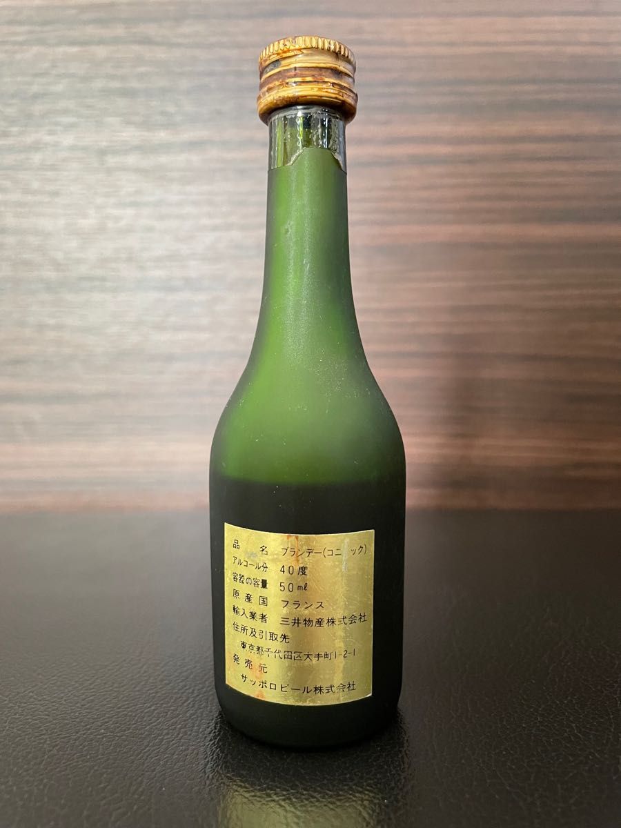 コニャックフラパン　古酒　ミニボトル50ml