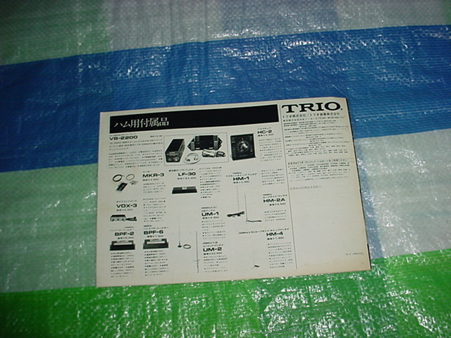 1974年2月　TRIO　アマチュア無線用通信機の総合カタログ_画像6