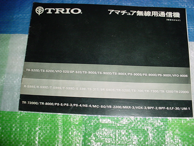 1974年2月　TRIO　アマチュア無線用通信機の総合カタログ_画像2