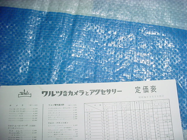 warutsu product catalog 